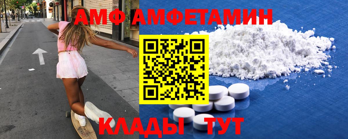 Черногорск  Amphetamine Розовый  АМФ  Вход с VPN 