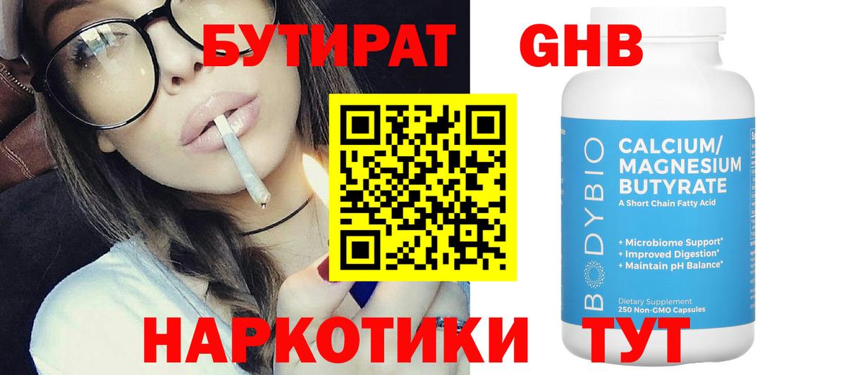 БУТИРАТ оксибутират  Бутират  Черногорск  Вход с VPN 