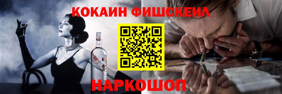 COCAIN FishScale Черногорск