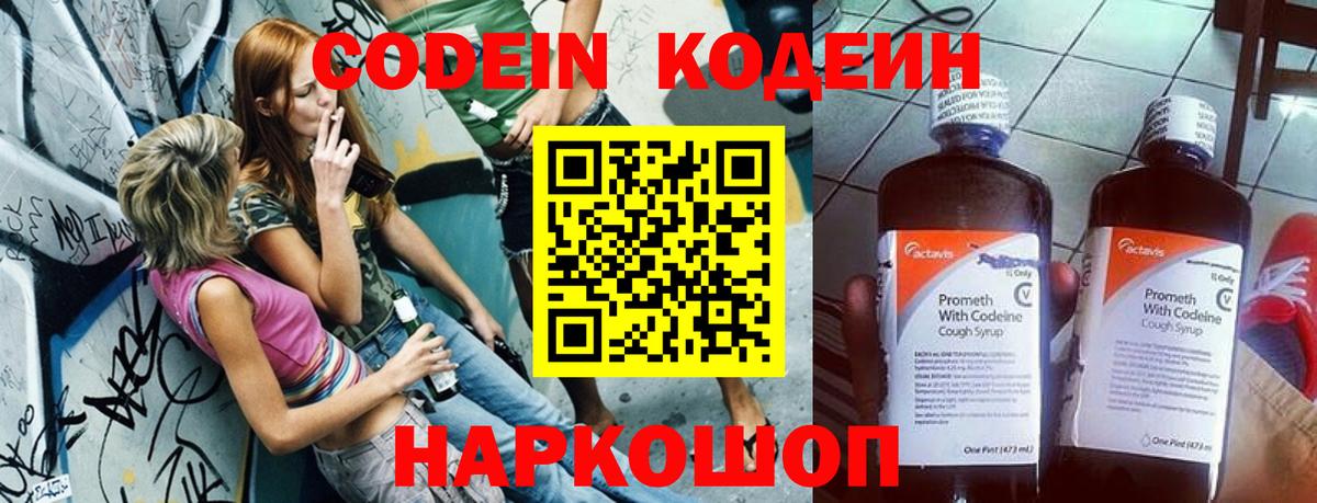 Кодеин напиток Lean (лин) Черногорск