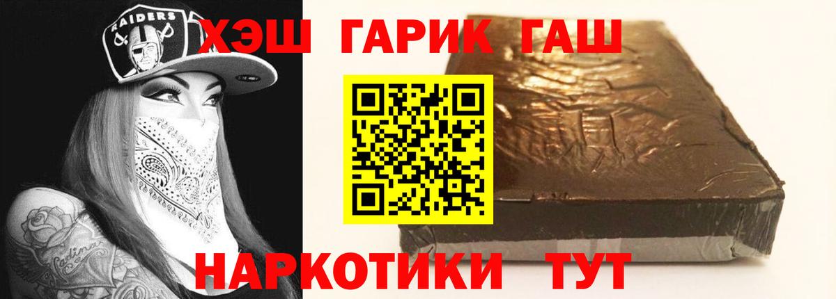 ГАШИШ  Гашиш индика сатива  ГАШ гашик  Вход с VPN  Черногорск 