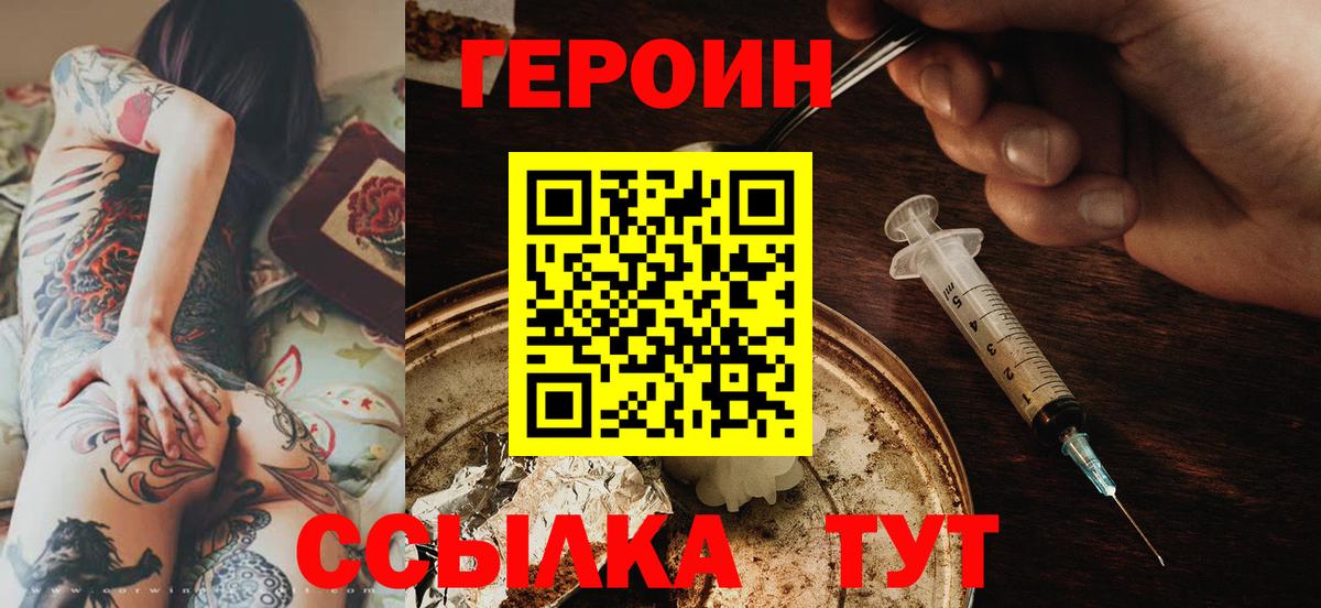 Героин Афган Черногорск