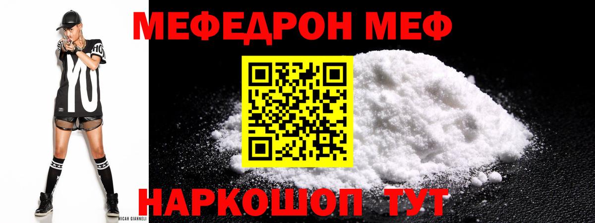 МЕФ  МЕФ  Вход с VPN  закладка  Меф мука  Черногорск  Меф кристаллы 