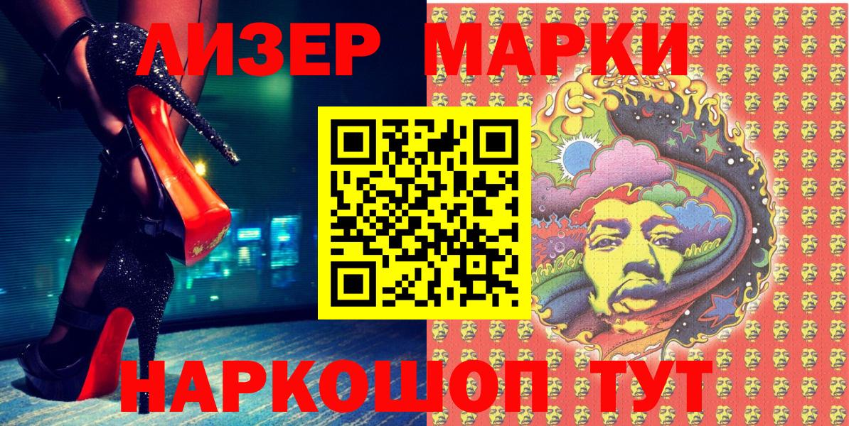Марки 25I-NBOMe 1,5мг Черногорск