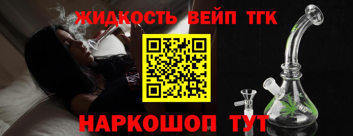 Дистиллят ТГК вейп  ТГК вейп  Черногорск  Вход с VPN 